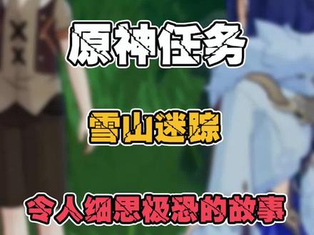乔尔父亲到底是生是s 这事情肯定不简单#原神 #荒梦藏虞渊