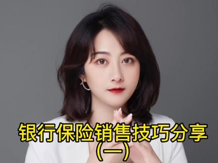你和保险销冠只差一张A4纸的距离,看完这条视频就能让你找到答案~#保险培训 #银行保险培训 #银行培训 #销售技能
