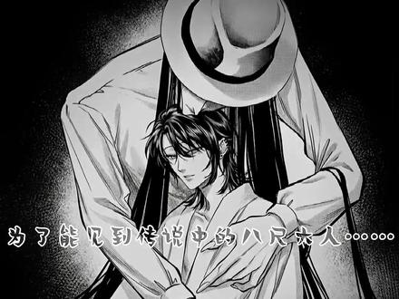 《八尺大人的灾难》 #漫画推荐