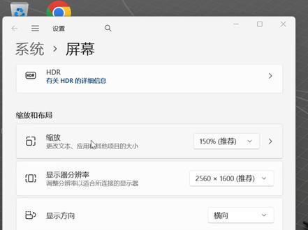 同样的显示器缩放比,自定义缩放好像就是比默认的缩放要清楚 #电脑 #显示器