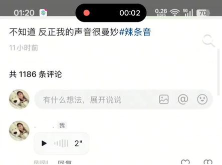 抖音可以发语音了,听爽了👌刷到的所有人给我说晚安,然后睡觉#抖音语音 #火了叫我 #纷争开始了 #评论区