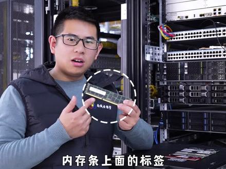 内存条上的标签代码是什么意思? #内存条 #内存 #电脑 #服务器 #硬件
