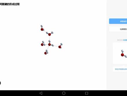 《物质结构与性质》(火花学院)21分子间作用力----氢键
