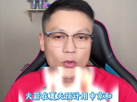 【火箭预计用申京小贾换字母】 要是发生,火箭的天是真塌了!#dou来NBA #抖音球评人 #申京 #小贾 #字母哥