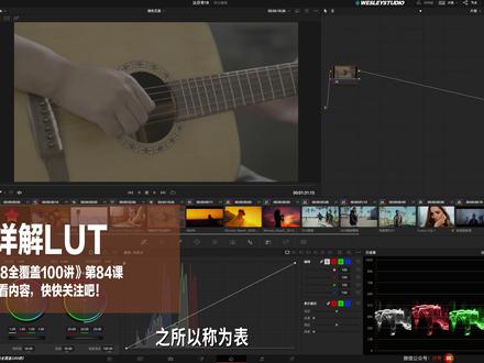 全面详解LUT在达芬奇软件中的应用和技巧
#达芬奇软件#教程 #LUT