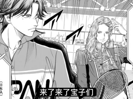 新网球王子丨决战开始!迹部vs罗密费尔 #新网球王子 #漫画解说 #漫画