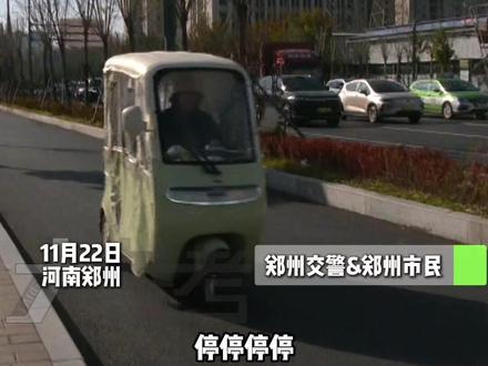 11月22日,河南郑州,“前期为大家做好提醒,不以处罚为目的,为让大家增强安全意识”,郑州交警即日起,将严查电动二轮、三轮、四轮车,守交规保安全,从你我做起!#不一样的中国节气 #中国节气大雪篇 #二十四节气让生活更美好