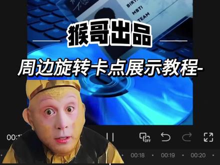 一个周边展示教程੭ᐕ)੭*⁾⁾,yc是@🍫Chocobiscuits 老师#小云雀AI #剪辑 #剪辑教程 #周边展示 #王橹杰