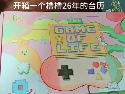开箱橹橹的26年台历!每一张都很帅!✌︎˶╹ꇴ╹˶✌︎
而且橹的设计很文艺!喜欢,云朵挂件也好萌
#王橹杰 #台历 #开箱