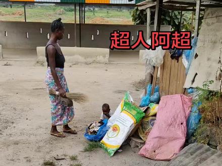 #非洲十二少 #非洲 新英雄这次不哭哦。