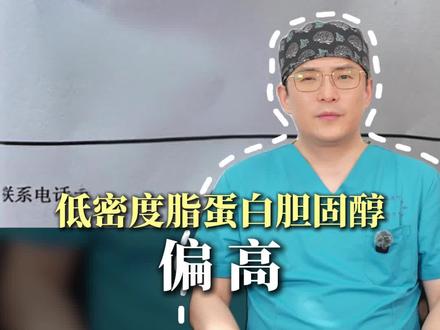 #低密度脂蛋白 偏高别慌!日常多吃这几类食物就管用。#胆固醇 #高血脂 #医学科普 #抖出健康知识宝藏