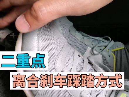 科目二重中之重,离合正确踩踏方式,学会成功80%