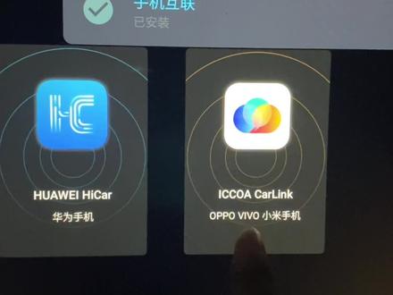 #深蓝s7 别再羡慕苹果的carplay。系统更新后,小米、华为、ov手机也可以使用手机互联了。看下有啥不同,