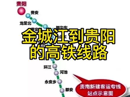 贵南高铁贵州段路线图,从金城江到贵阳的高铁怎么走,一起看看吧#高铁 #广西