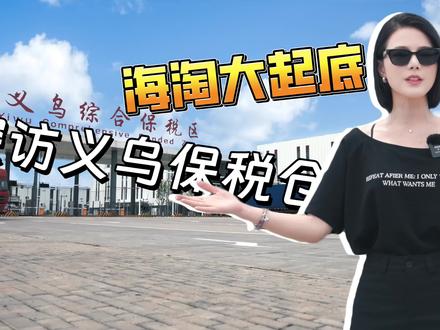 关于保税仓最常见的问题解答详细版来啦❤