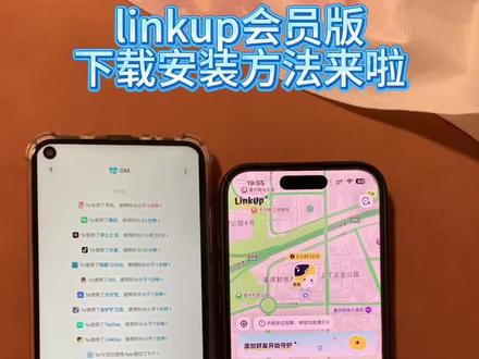 《小月的梦》情侣互动报备软件linkup会员版下载教程 #linkup #linkup会员版 #情侣互动报备 #linkup免费版