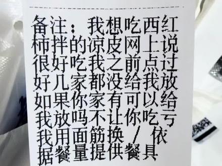 这又是什么凉皮的邪修吃法啊,西红柿拌凉皮!你们吃过吗!#美食分享 #日常vlog #日常分享 #野到尽兴#凉皮