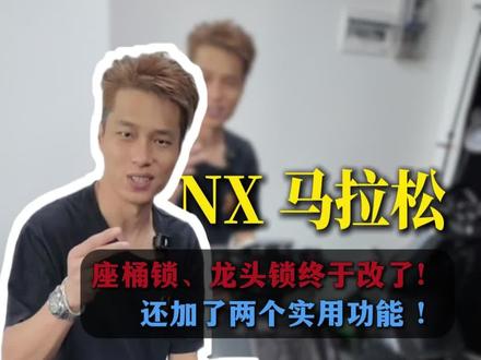 NX马拉松座桶锁和龙头锁整改#小牛电动 #小牛NX #小牛NX马拉松