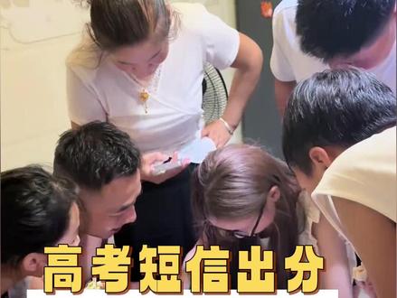 比查分先来的是教育考试院的短信#高考 #高考成绩 #万万没想到 #广东 #高考查分