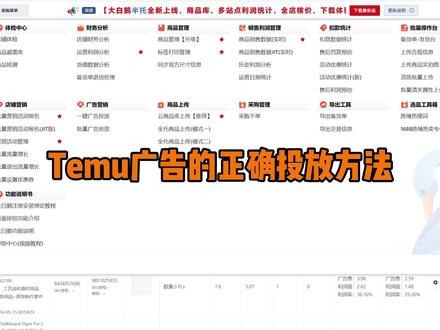 TEMU广告的正确投放方式! #temu #跨境电商 #temu运营 #跨境电商运营