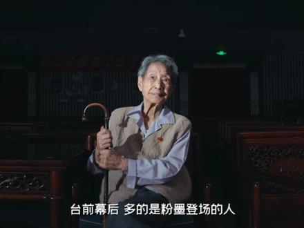 百岁“忆秦娥”:京韵里的初心,68年未曾改变