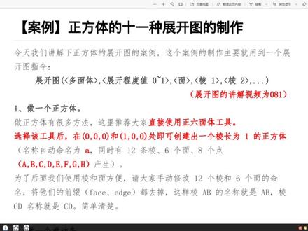 092 案例:正方体的11种展开图