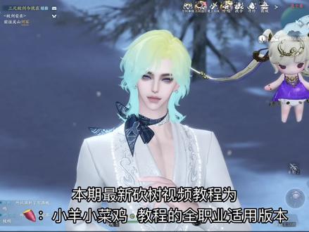 最新版全职业挂机砍树教程 #逆水寒手游 #砍树教程