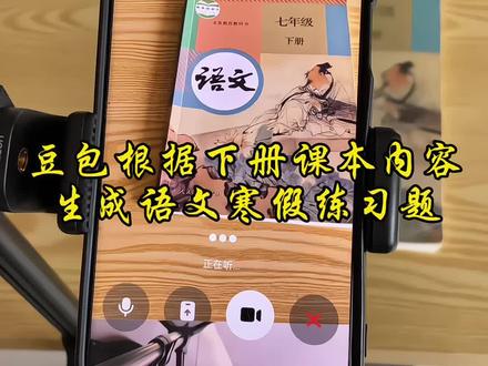 救了命了,这才是学生寒假复习正确的打开方式,重点知识点全梳理,这下稳了 #豆包ai #豆包打电话 #豆包生成试卷 #豆包上线豆包爱学 #寒假预习
寒假作业