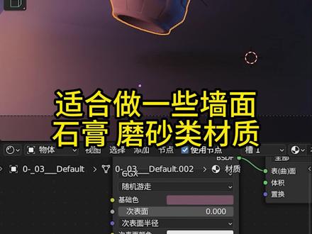 杀疯了!原来Blender材质这么简单!
Blender的材质劝退了好多新手同学,原因嘛就是看不懂。
额...要不你先看下隔壁“红姨”的材质节点好吧,比这个复杂多了。
先来学点简单的基础参数,基础色、糙度、金属度以及透射。学完保你一口气“上五楼都不费劲”
先关注、三连,再学起来更轻松哦!
#blender教程 #blender材质节点 #c4d