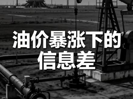 布伦特原油大涨,再度突破100美金 布伦特原油大涨,再度突破100美金#原油价格 #石油价格 #石油行情 #煤炭 #布伦特原油