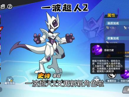 ##一波超人2 ##抖音小游戏 新角色 菲兹 新赛季