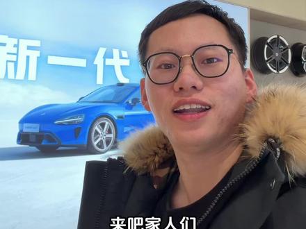 只有一台!抢先实拍全新小米SU7 “一不小心”碰到了全新小米SU7
这也是中国唯一一台进展厅的实车
从老款标准版SU7车主的角度看新车
#小米汽车 #小米su7 #新能源汽车 #新车