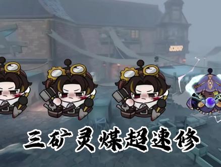 三矿灵媒速修打法教学#蛋仔派对#逃出惊魂夜