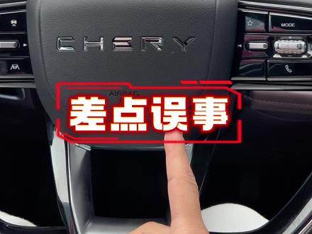 瑞虎的8pro报警提示音如何调节#汽车知识 #奇瑞汽车 #瑞虎8pro