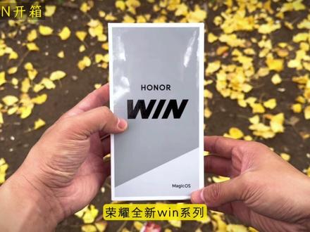 荣耀WIN开箱 #第一视角 #荣耀WIN #开箱 #开箱vlog