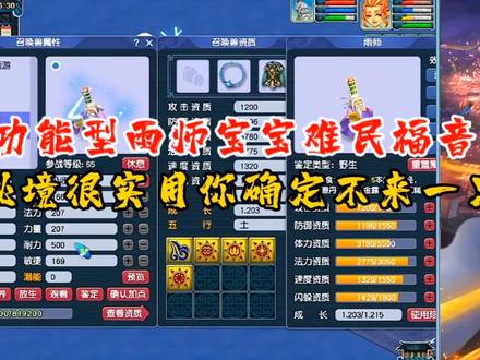 梦幻西游:功能型野生四吸收雨师,刷秘境很实用你确定不来一只?