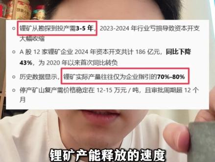 锂矿股整体还有空间,这两类机会最大。错过起点加速点,就要考验忍耐力,锂矿三大逻辑。#A股