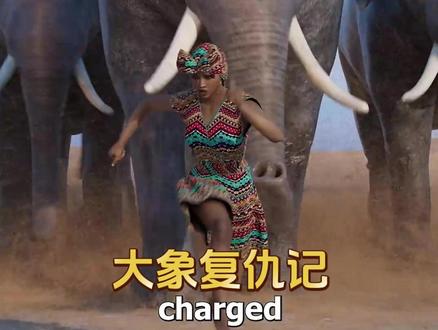 大象复仇记vs笨笨的狒狒 #科普 #涨知识 #3到18岁动画 #幼儿动画#少儿百科