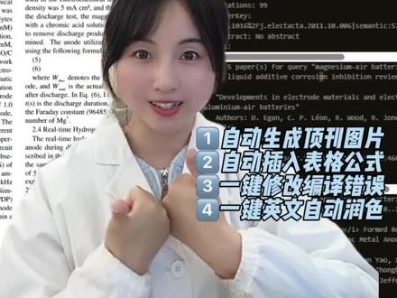 Overleaf+Einsia AI让你的论文排版不再难。#latex #硕博圈 #科研工具 #研究生日常