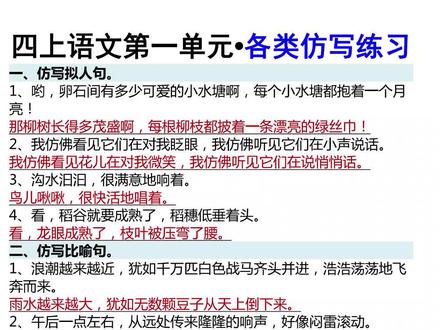 四上语文第一单元,拟人比喻排比句仿写#四年级语文 #仿写句子 #仿写