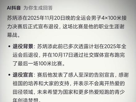 苏炳添,传奇永不落幕!@苏炳添 #苏炳添退役