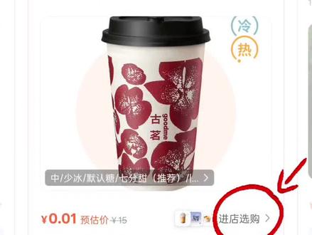 千问奶茶点单小技巧!解决有免单卡点不到奶茶的问题~#千问 #千问免单卡