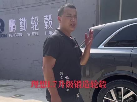 理想L7升级21寸锻造轮毂#撸轮毂日常 #轮毂升级 #汽车人日常 #改装车是一种生活