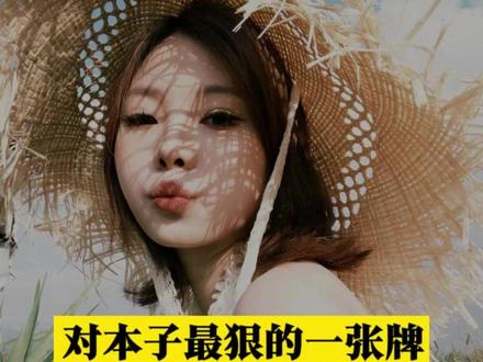 对本子最很的一张牌,东大已经亮出来了。 #热点 #观点分享