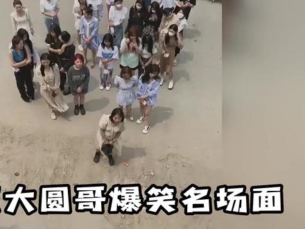 盘点大圆哥爆笑名场面 #大圆哥 #爆笑 #神转折