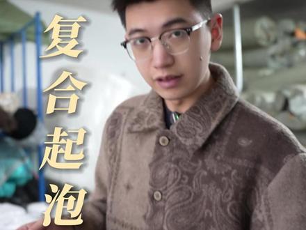 复合起泡,有时候不是复合厂的问题#复合厂 #纺织行业 #纺织面料