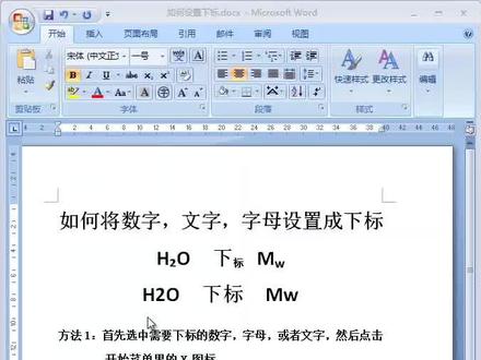 如何将数字,字母,文字设置成下标#word教程 #电脑打字 #特殊符号