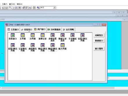 昆仑通态触摸屏Mcgs Pro 变量导入导出文件 快速添加变量 #触摸屏编程
