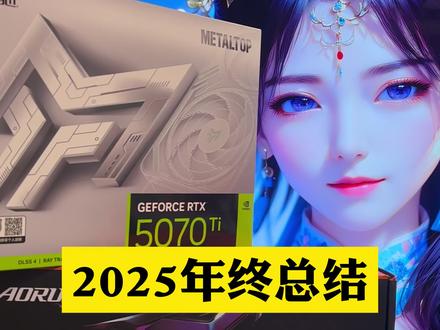 2025年终总结