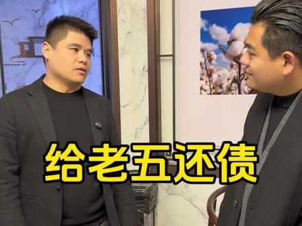 老五太难了,当哥的帮他一把。 我准备拿200万给五弟、把瑞瑞的钱还了,做为他的好大哥、现在是时候站出来为他做点事情、家人们、哥哥们、姐姐们你们支持我吗?#晋老五#兄弟情 #河南 #Neirk#尼尔客